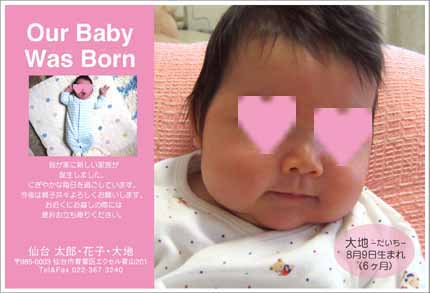 赤ちゃん誕生報告ハガキA制作例